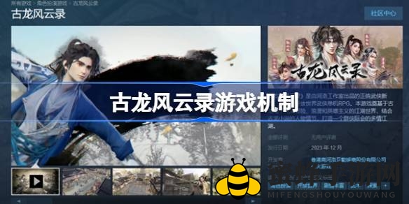 《古龙风云录》战棋回合制：江湖侠客，自由演绎武侠传奇