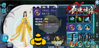 《剑侠情缘手游》出售魂石方法