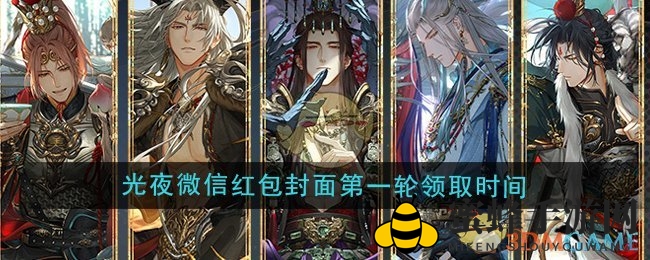 《光与夜之恋》红包狂欢，独家秘籍助你轻松解锁个性封面