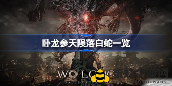 《卧龙苍天陨落》白蛇：甄宓宠蛇变妖魔，双头蛇尾威力惊人