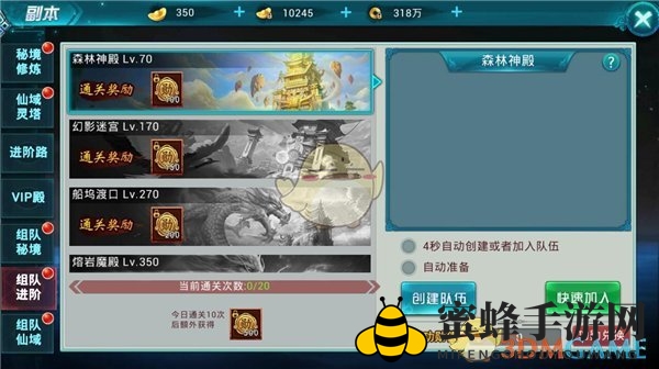 《古剑仙域》组队进阶，每日挑战，功勋飞跃之旅