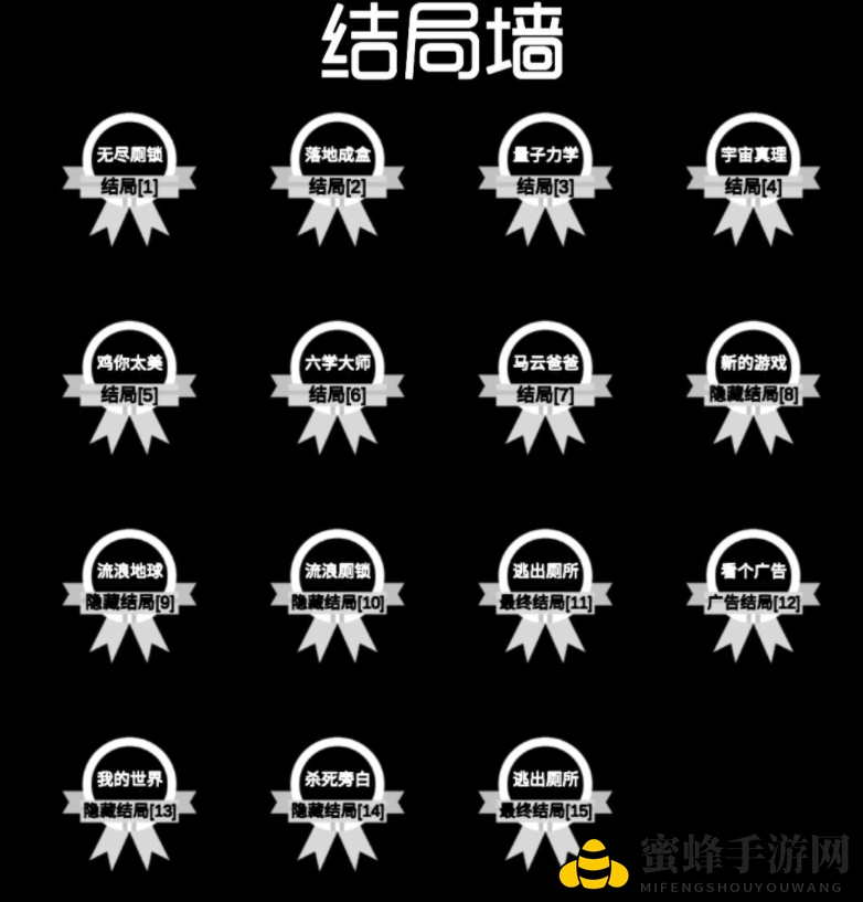 《厕锁》作弊秘籍使用指南