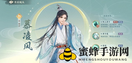《凌云诺》随从选择推荐