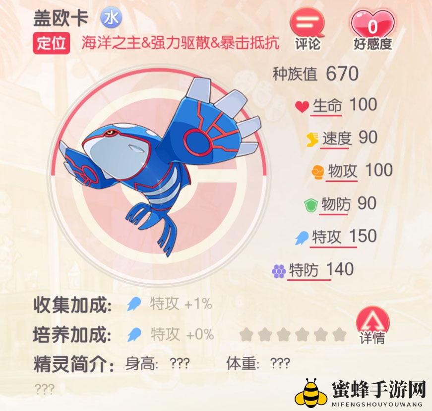《口袋觉醒》盖欧卡介绍
