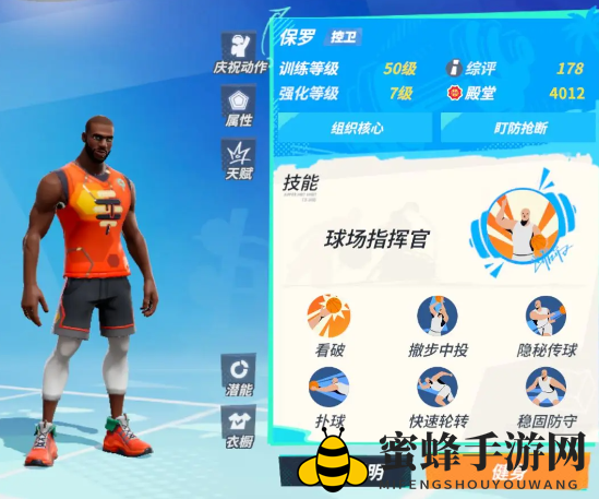 《全明星街球派对手游》保罗强度剖析