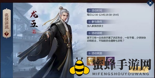 《剑侠世界3》名侠讲武活动玩法介绍