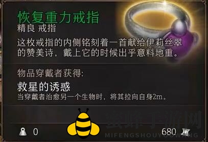 《博德之门3》恢复重力戒指位置一览