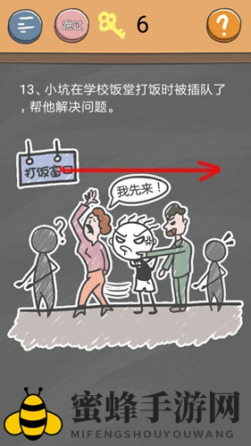 《史小坑的烦恼4囧校园》第13关攻略