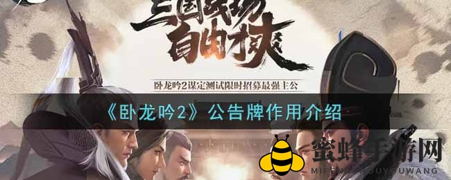 《卧龙吟2》公告牌揭秘：轻松完成任务，奇遇奖励丰厚，玩家必看攻略