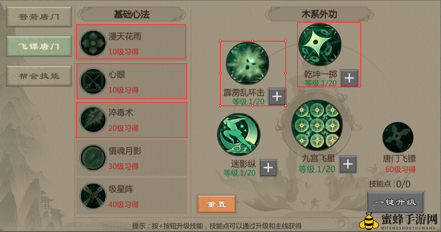 《剑网1归来》飞镖唐门技能加点推荐