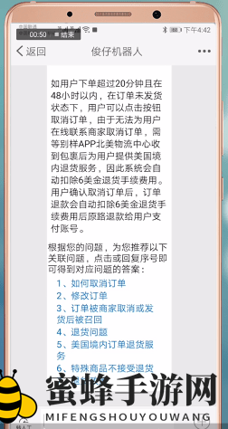 《别样》退款方法介绍
