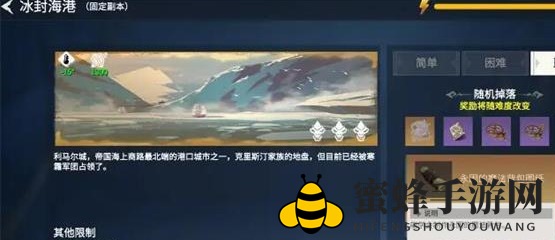 《冰原守卫者》背包图纸获得方法