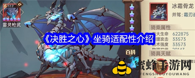 《决胜之心》坐骑攻略：揭秘各系坐骑适配与提升战斗力的秘籍