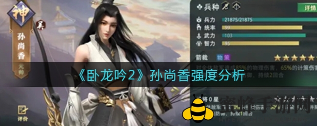 《卧龙吟2》孙尚香：箭无虚发，魅力与实力并存的枪弓双修女神