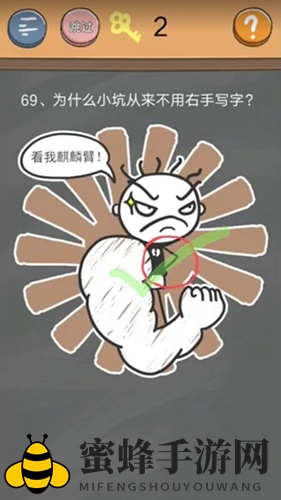《史小坑的烦恼4囧校园》第69关攻略