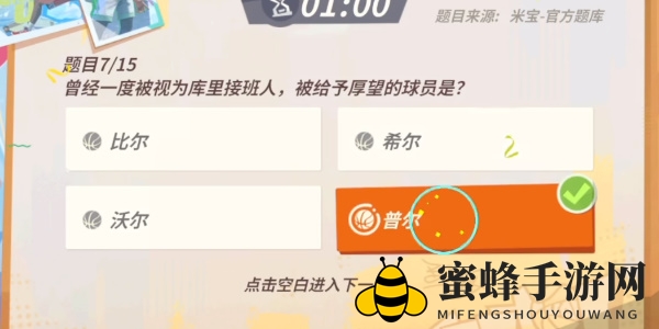 《全明星街球派对》库里趣味问答答案一览