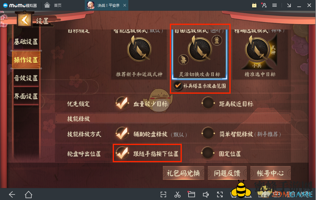 《网易MuMu》决战平安京操作设置技巧