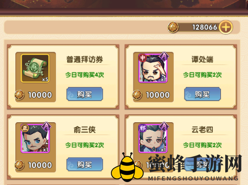 《全民武馆》商城购买推荐