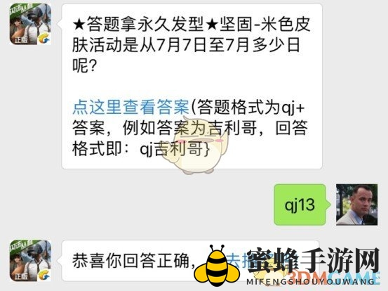 《全军出击》每日一题挑战，揭秘米色皮肤活动延长日
