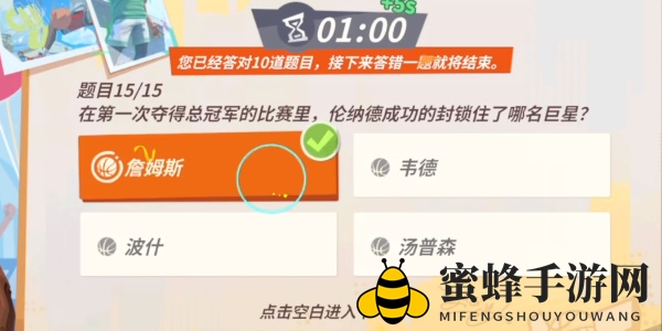 《全明星街球派对手游》伦纳德趣味答题答案一览