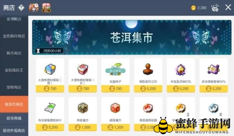 《冒险岛枫之传说》苍洱集市兑换指南