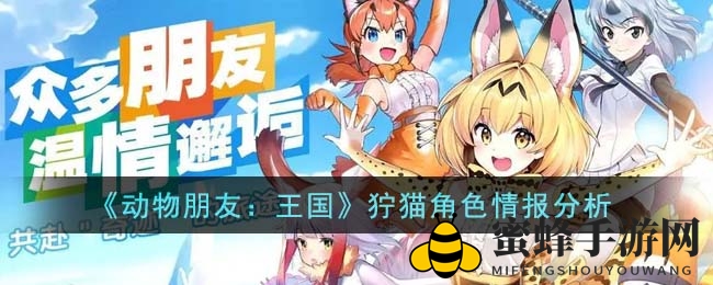 动物王国探秘：狞猫守护者的神秘风采