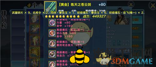 《剑侠情缘手游》藏剑100级魂石搭配