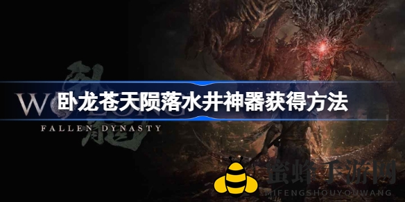 卧龙秘境探秘：水井深藏玉玺传奇