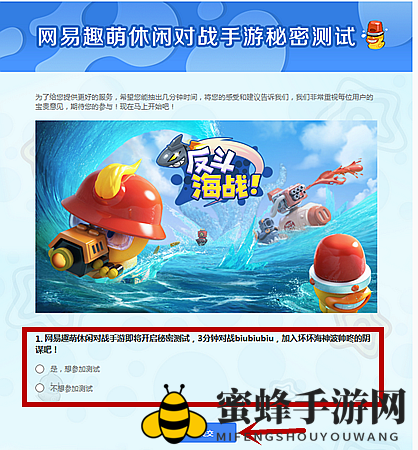 《反斗海战》预约步骤详解