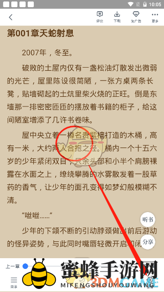 《免费追书》翻页设置方法