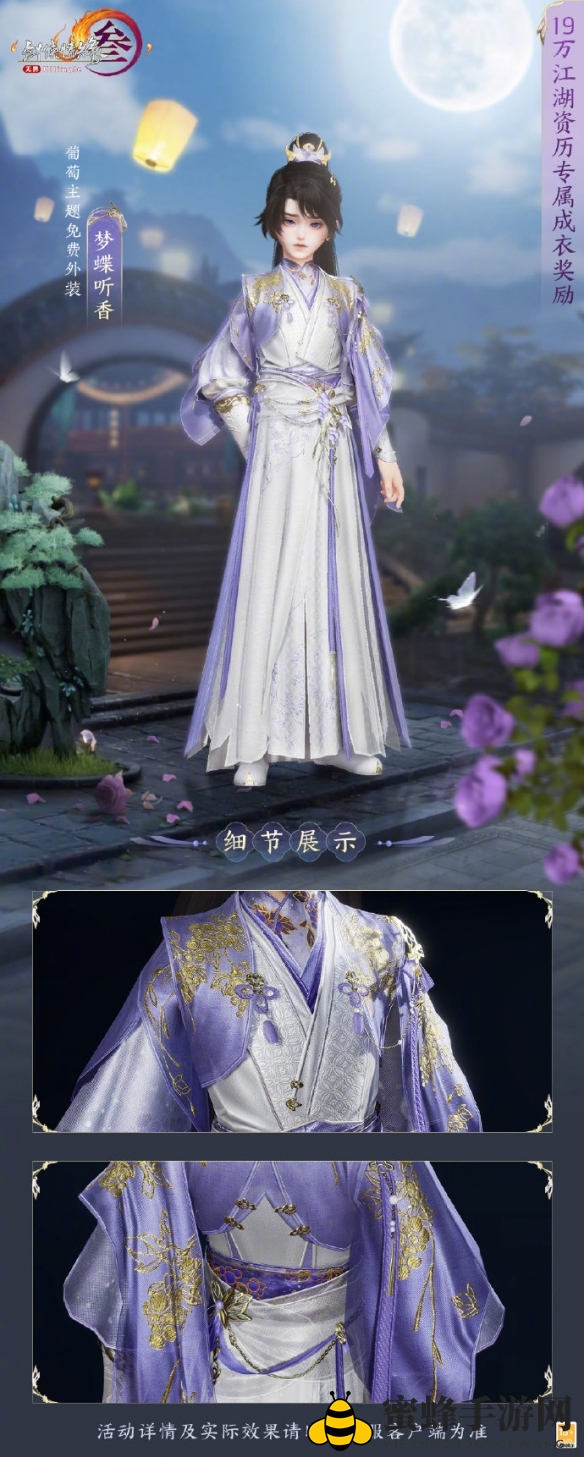 《剑网3》成衣梦蝶听香外观一览