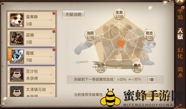 《古剑奇谭二》手游坐骑介绍-霜噬