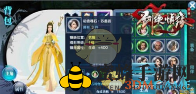 《剑侠情缘手游》出售魂石方法