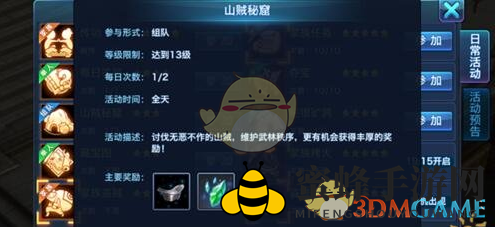 《剑侠情缘手游》山贼秘窟通关攻略大揭秘
