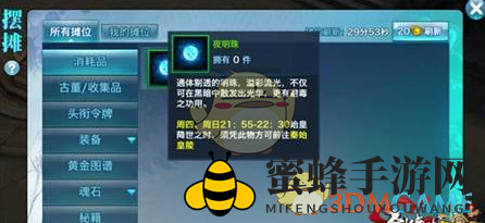 《剑侠情缘手游》始皇降世活动攻略：家族默契配合赢取夜明珠