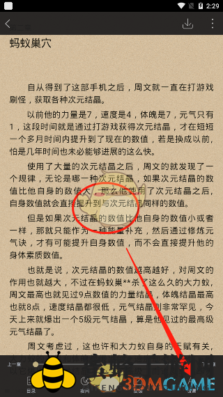 《全本免费快读小说》背景设置更换方法