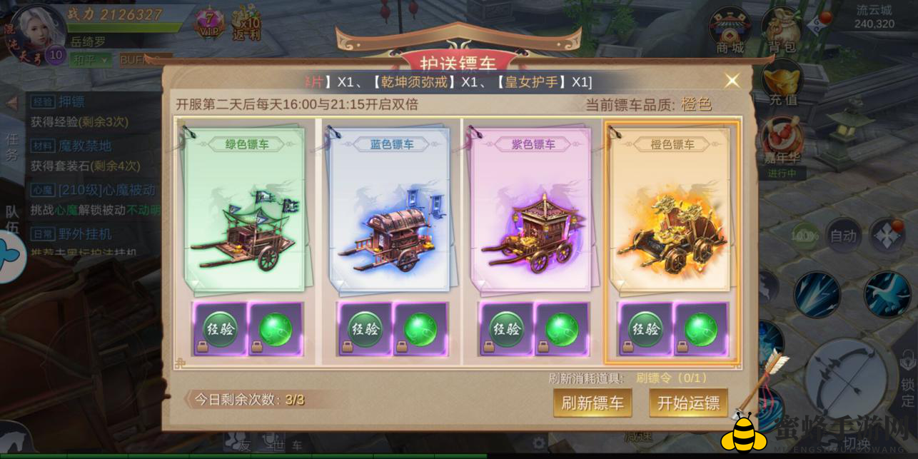 《剑舞九天》限时活动介绍