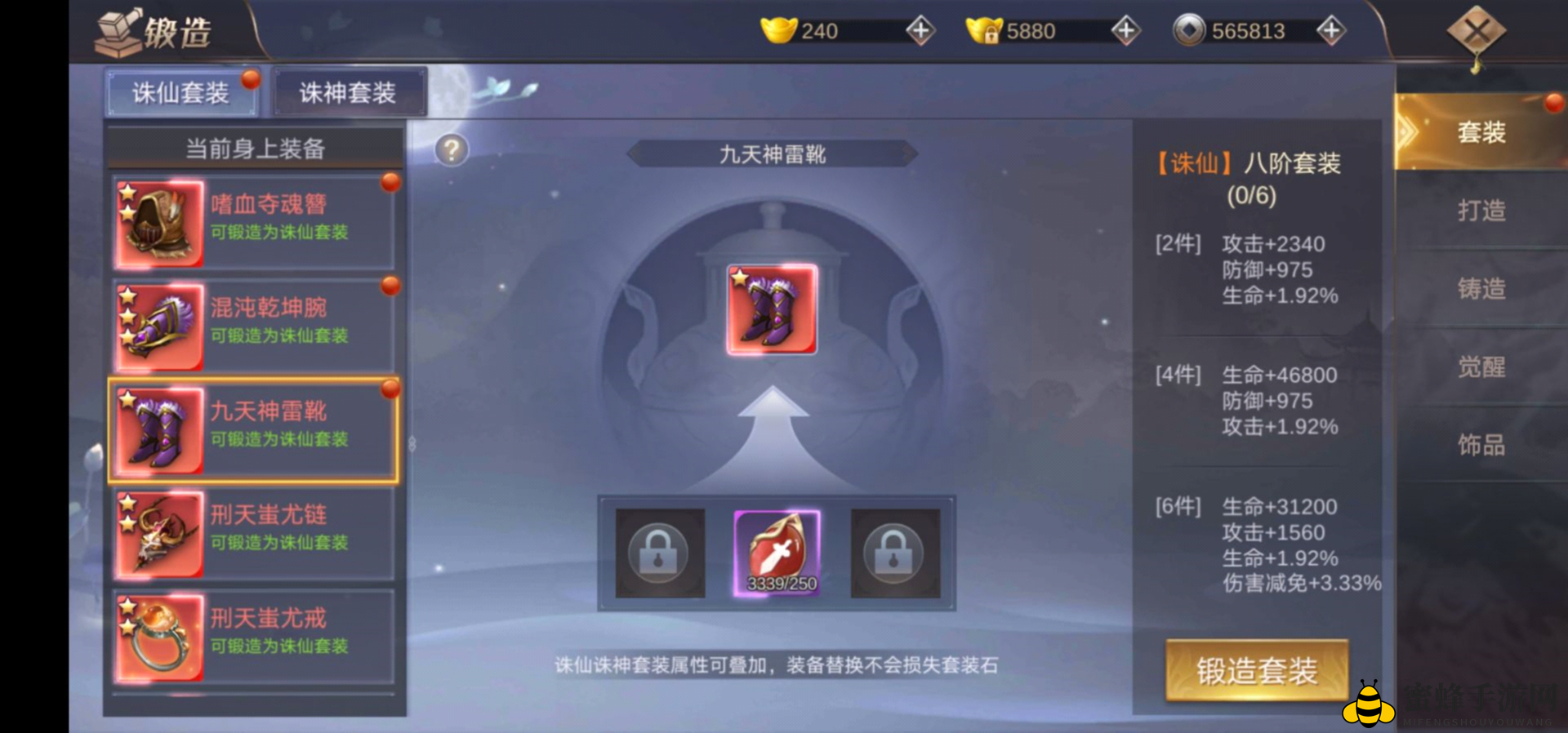 《剑舞九天》诛仙套装装备介绍