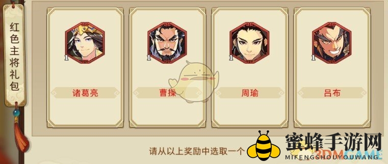 《全民英杰传》红将获取途径盘点