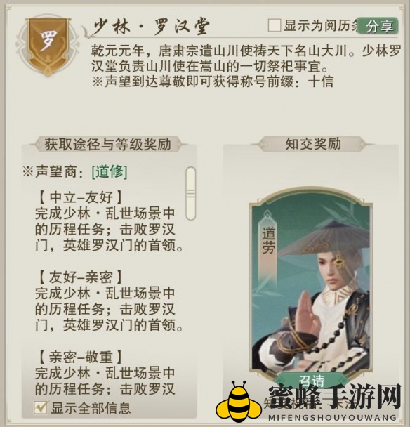 《剑网3》少林罗汉堂声望提升方法