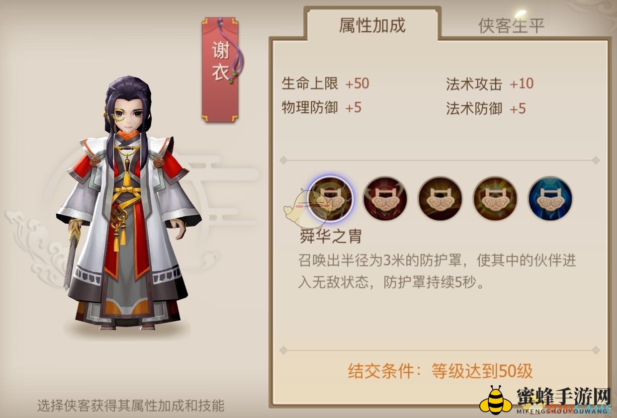 《古剑奇谭二》手游羁绊角色-谢衣
