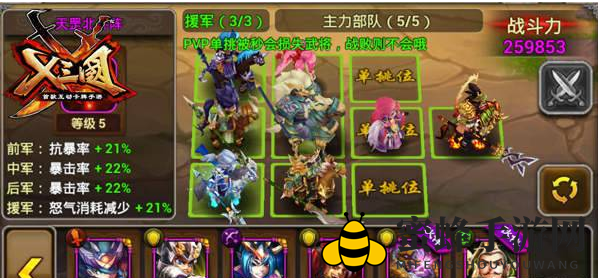 《兵临三国》实战战队配置攻略