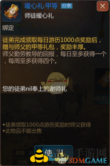 《剑侠世界2》手游师徒组队日常活动奖励