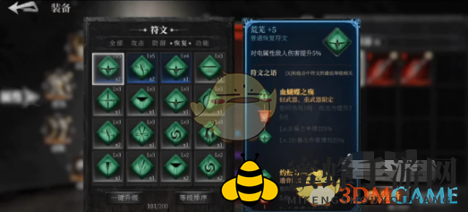 《古魂手游》符文之语效果介绍