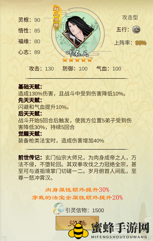 《剑开仙门》进阶篇之弟子天梯榜攻略