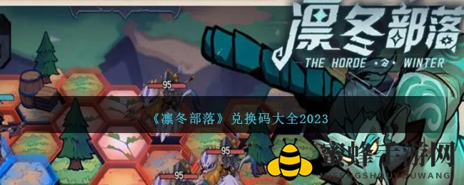 凛冬宝藏解锁，卡牌战场新篇章
