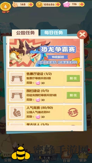 《全民养恐龙》官方版下载地址