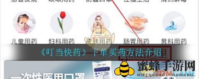 《叮当快药》下单买药方法介绍