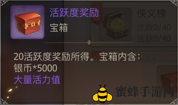 《古剑奇谭二》手游新手攻略-每日活跃度奖励