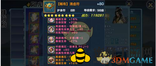 《剑侠情缘手游》藏剑100级魂石搭配